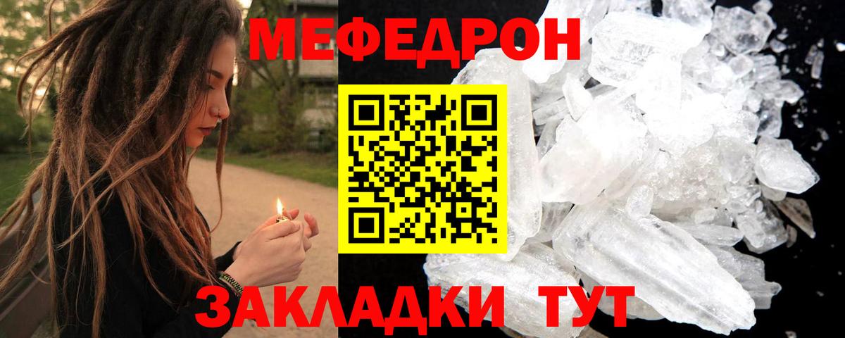 Мефедрон  МЯУ-МЯУ VHQ  Вход с VPN  МЯУ-МЯУ  Мефедрон кристаллы  Баксан 
