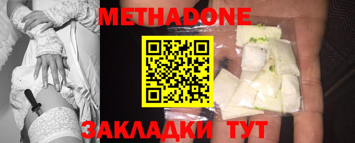 Метадон methadone  Вход с VPN  МЕТАДОН мёд  Баксан 